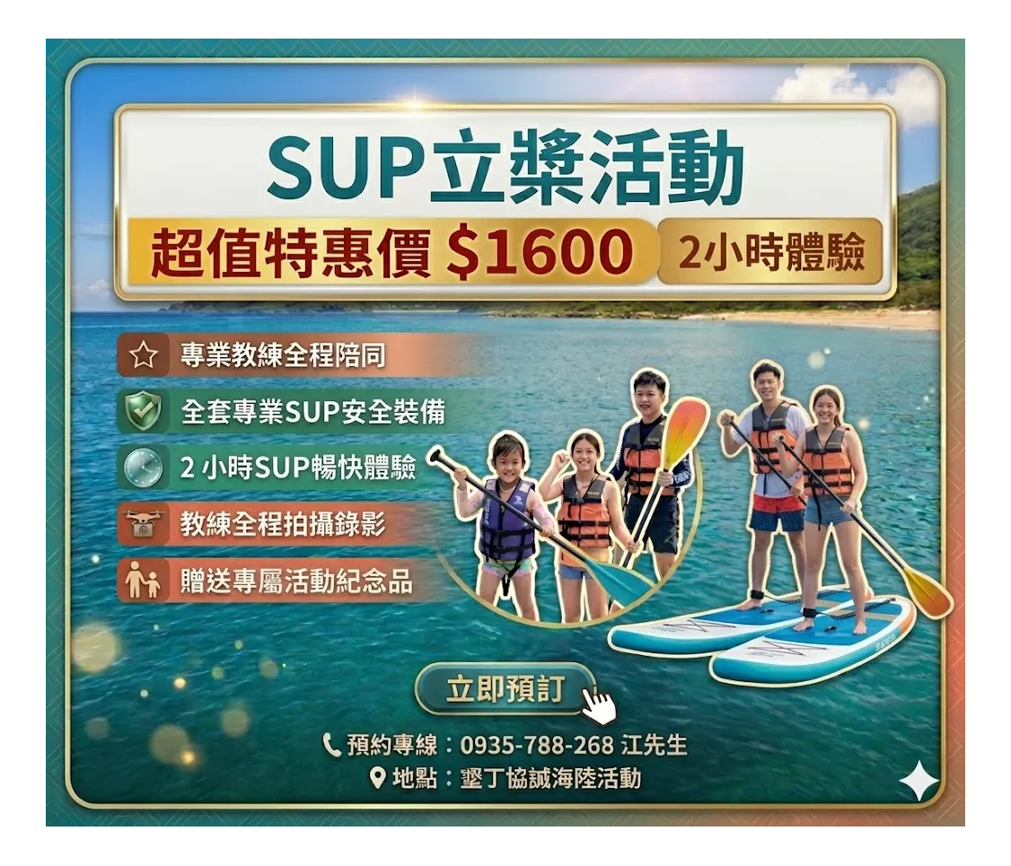 2小時 SUP立槳 活動
