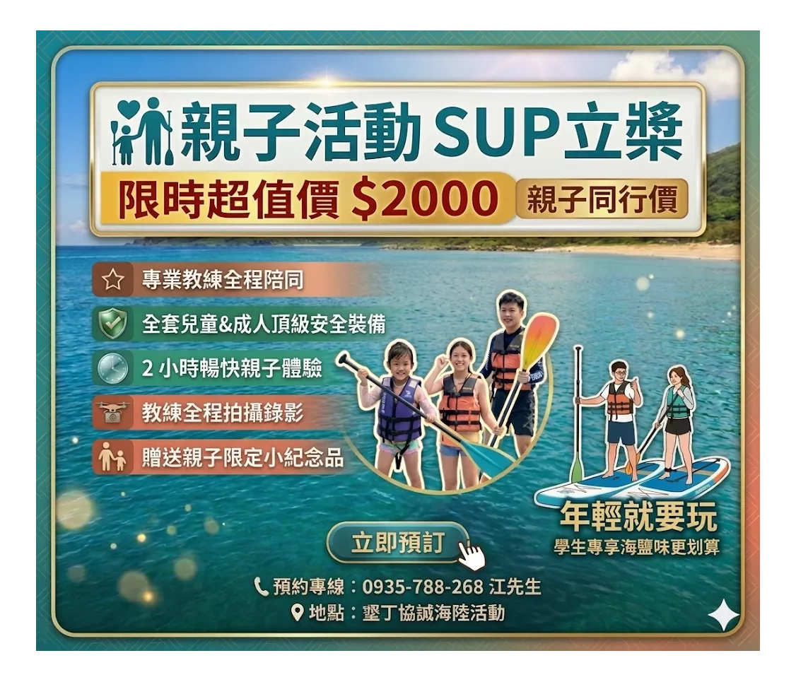 2小時 SUP立槳 【親子活動】