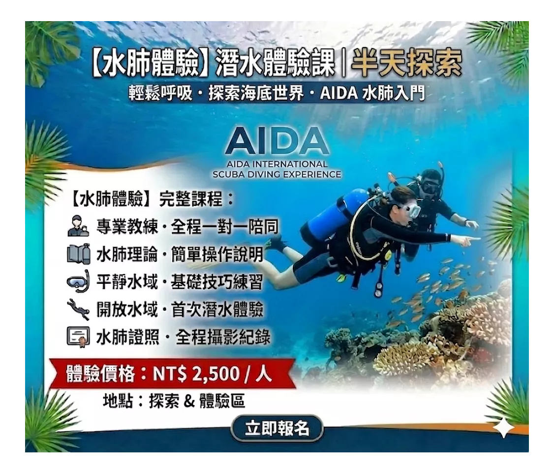 水肺潛水體驗