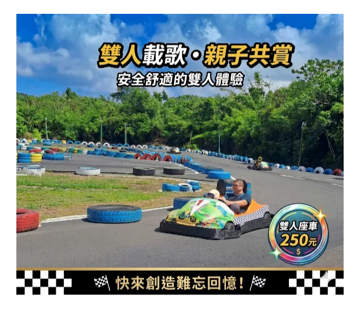 雙人座 250元