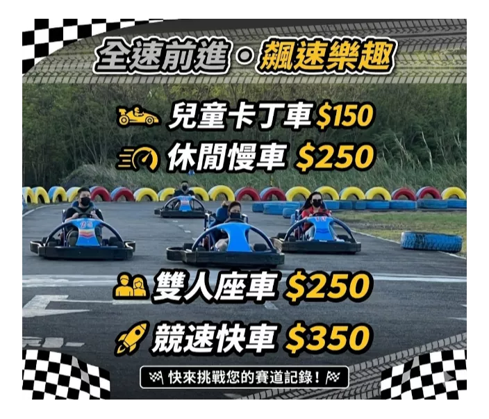 兒童卡丁車 150元
