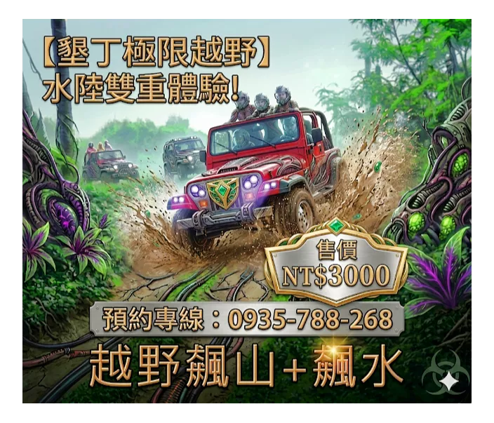 越野飆山+飆水 60分鐘