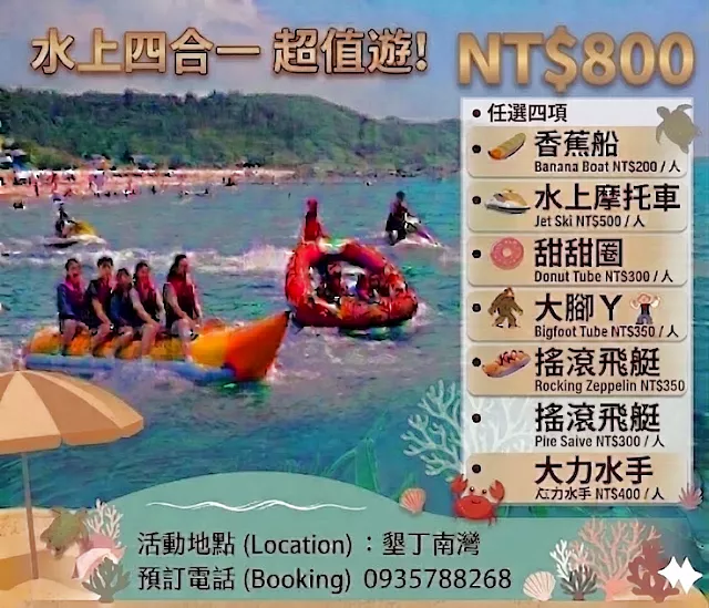 水上四合一