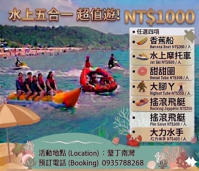 水上五合一