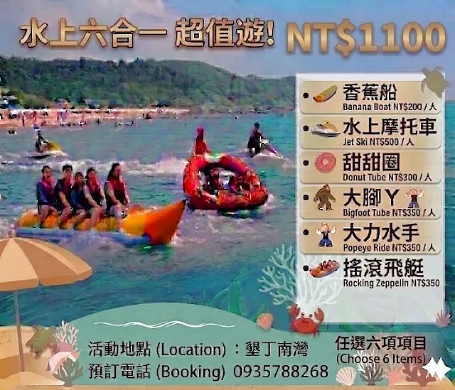 南灣水上六合一