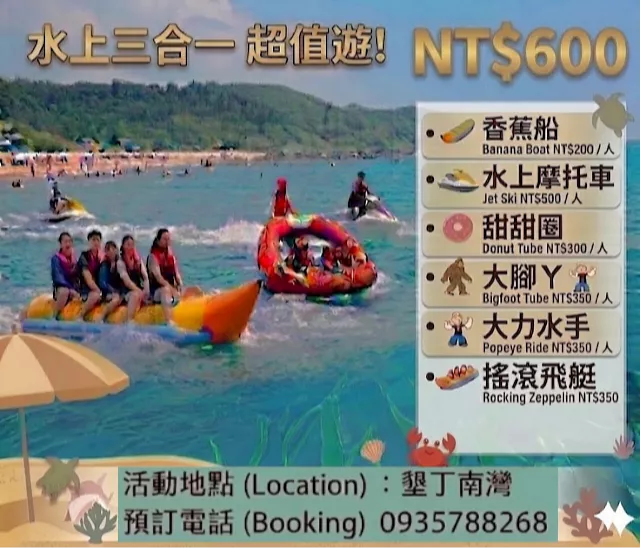 水上三合一