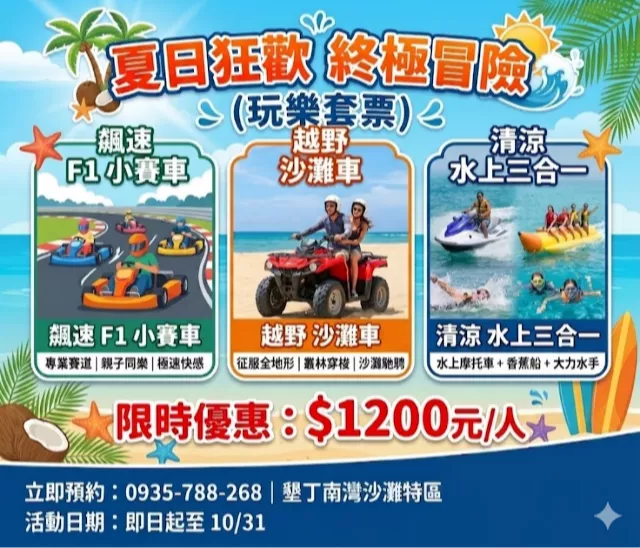 玩樂套票