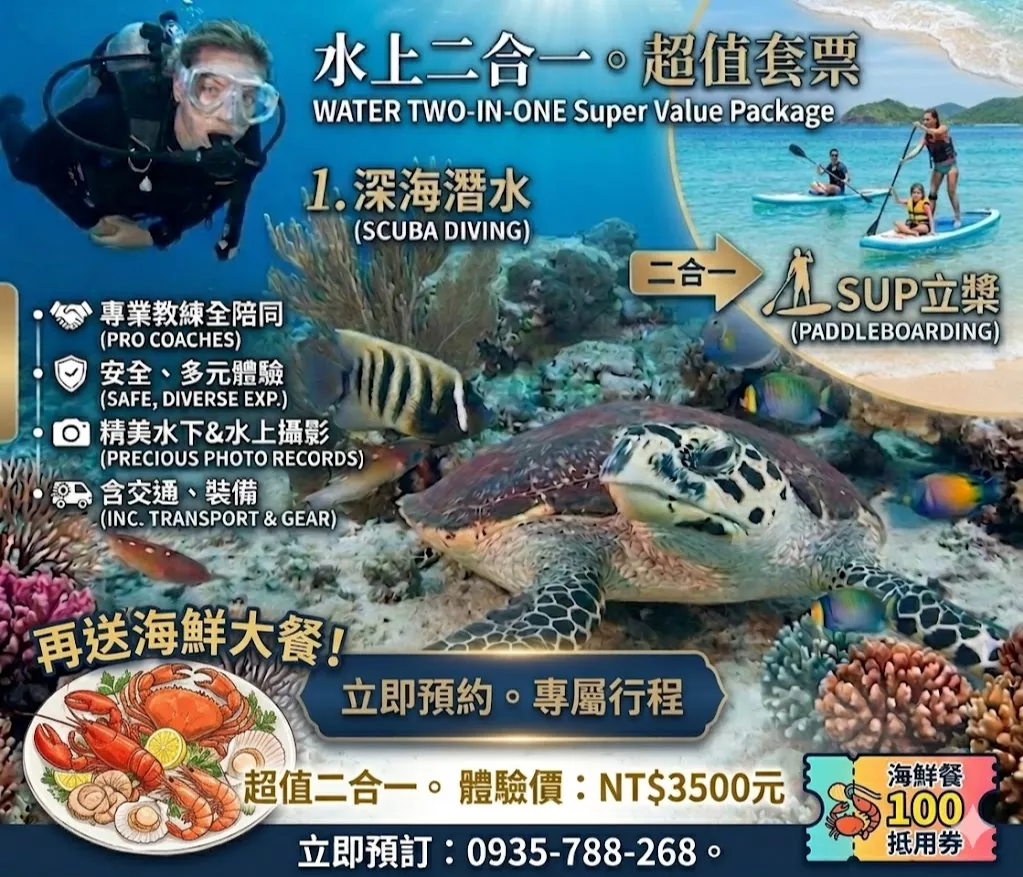sup立槳+水肺潛水