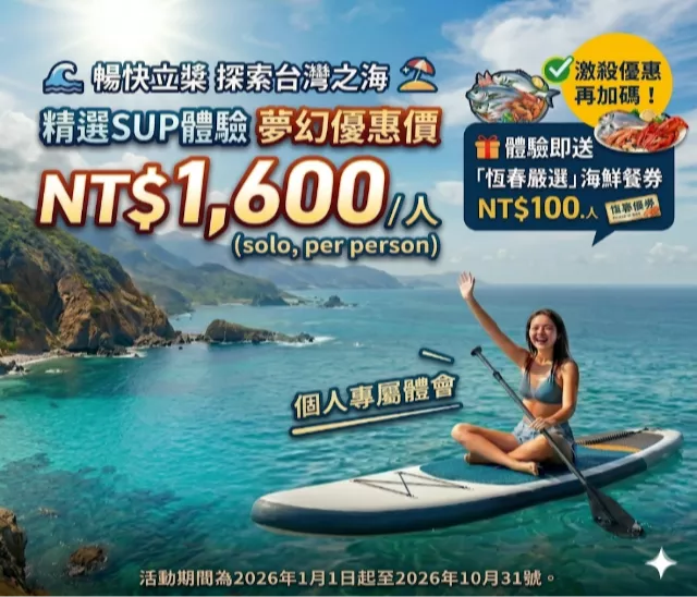 夏日SUP立槳專案