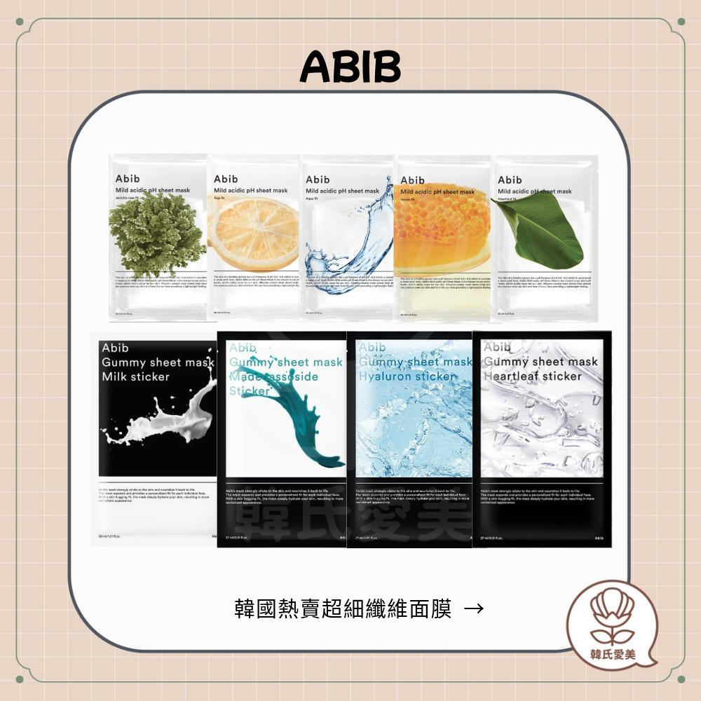 【韓氏愛美】Abib面膜 積雪草 膠原蛋白 玻尿酸 魚腥草 補水 保濕 修護 含生草 復活草