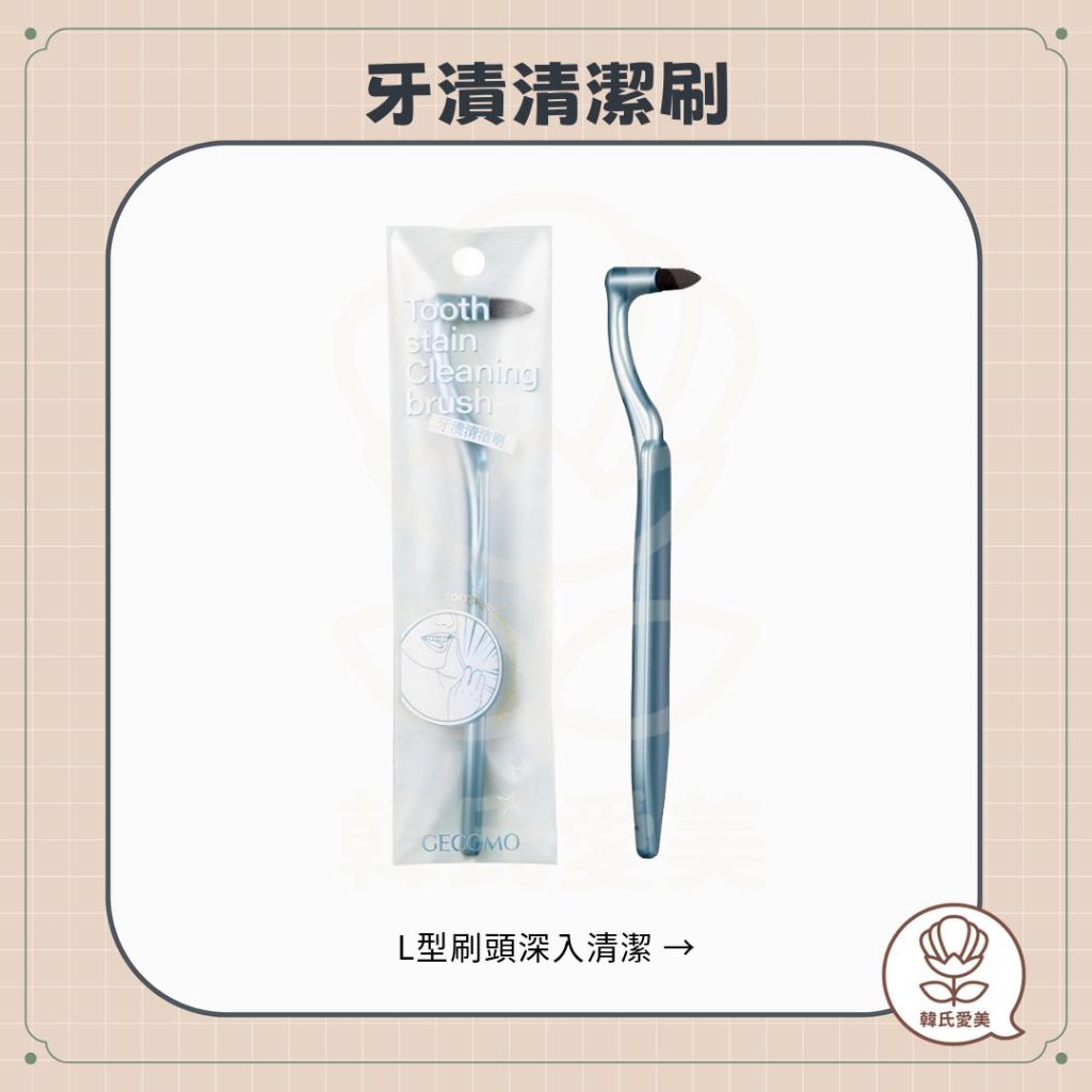【韓氏愛美】MIC GECOMO 格蒙 小紅書 牙漬清潔刷 清潔 牙縫刷 牙垢刷 單束毛牙刷 牙齒清潔 潔牙器