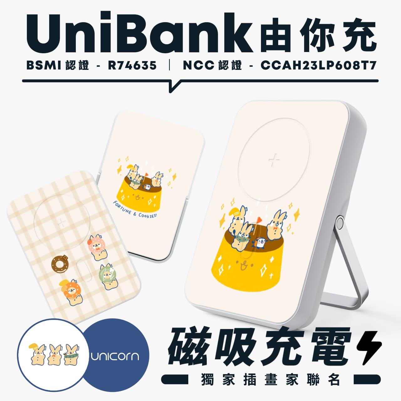 ✦ Unicorn × UniBank磁吸行動電源 周邊聯名 ✦