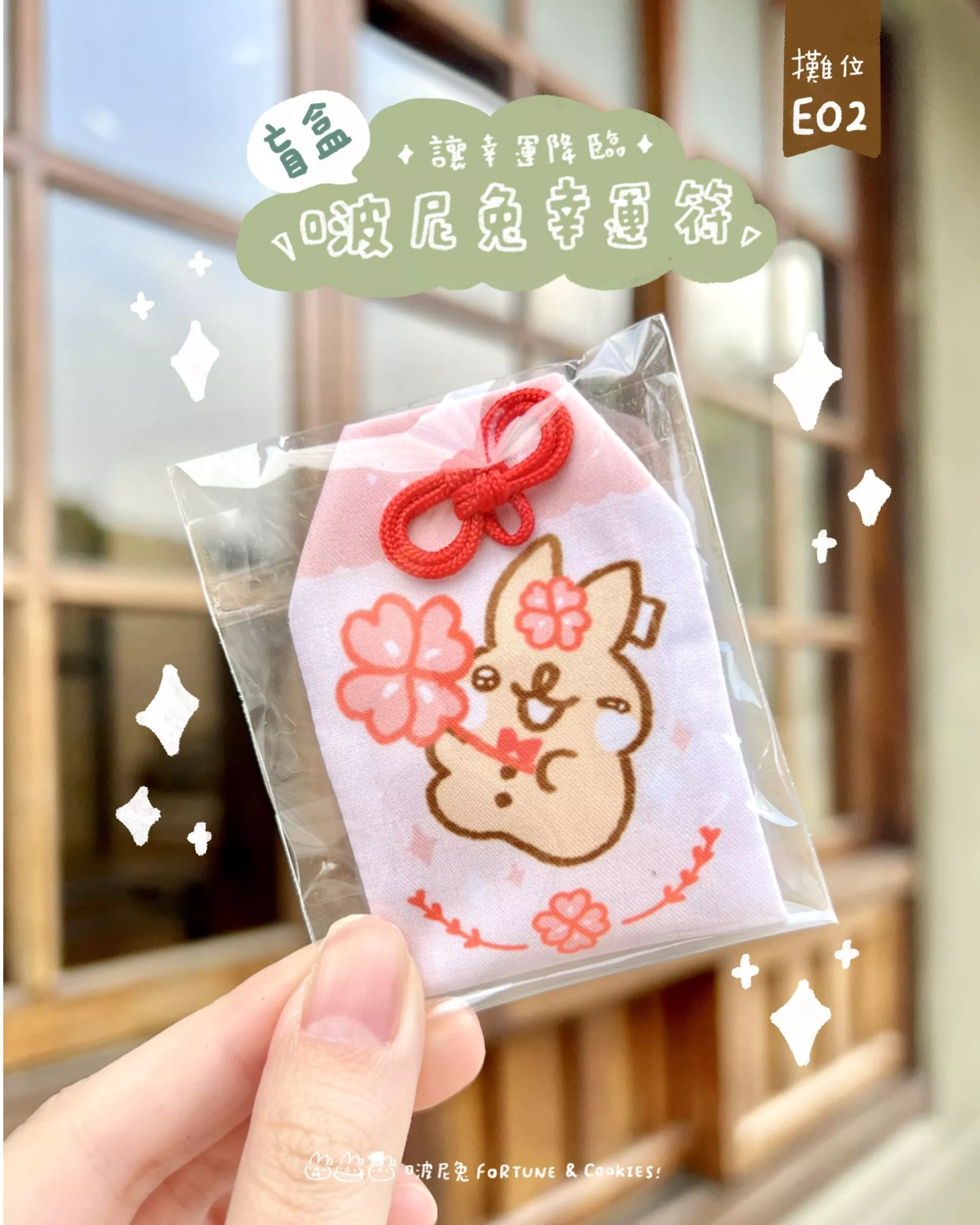 啵尼兔幸運護身符盲盒