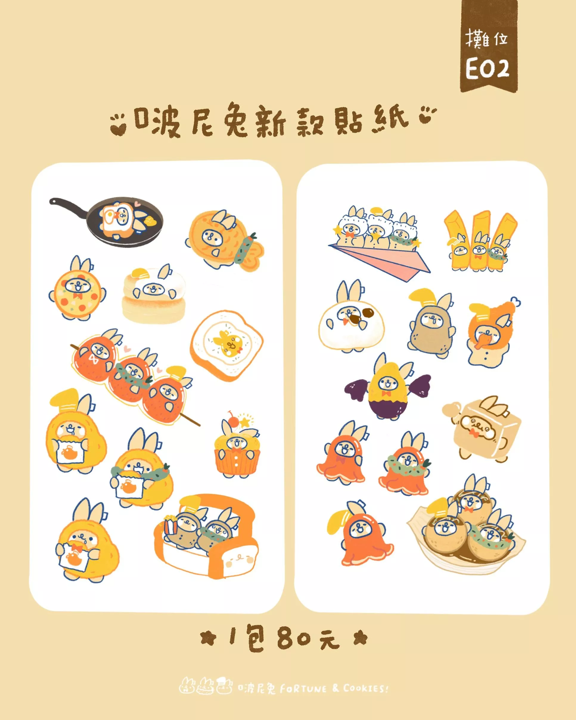 啵尼兔幸運貼紙 / 共3款