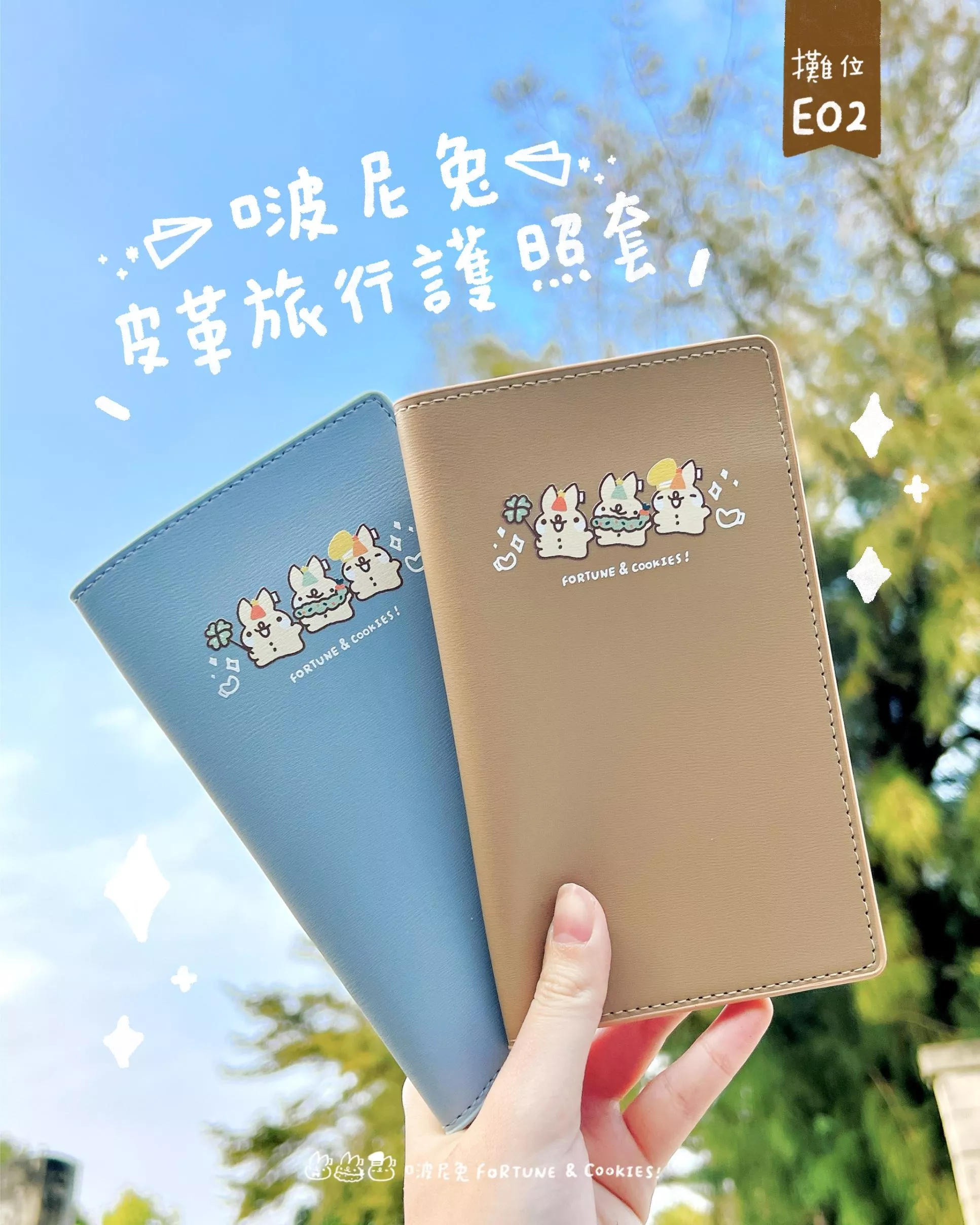 啵尼兔皮革旅行護照套