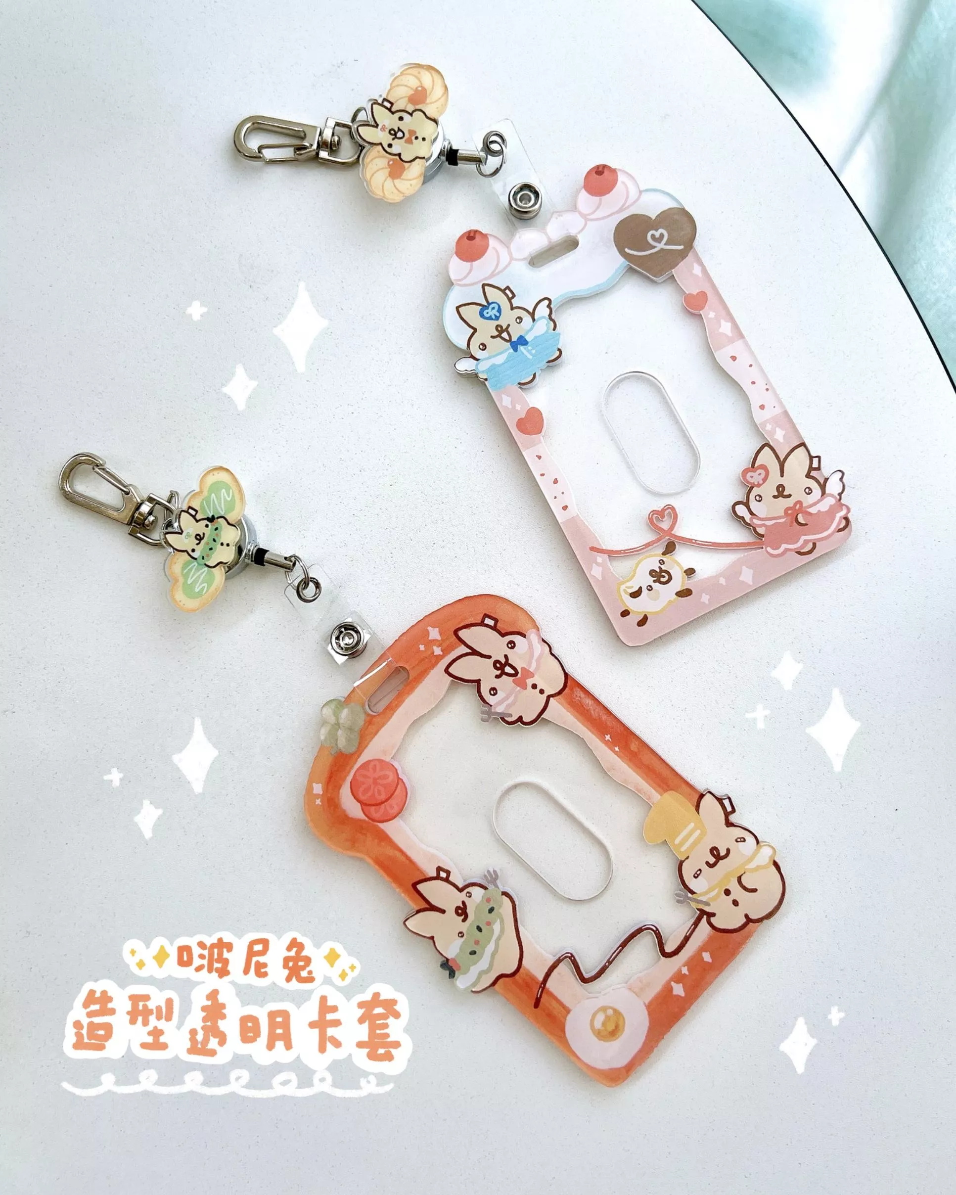 🥠啵尼兔造型透明卡套（附伸縮扣）