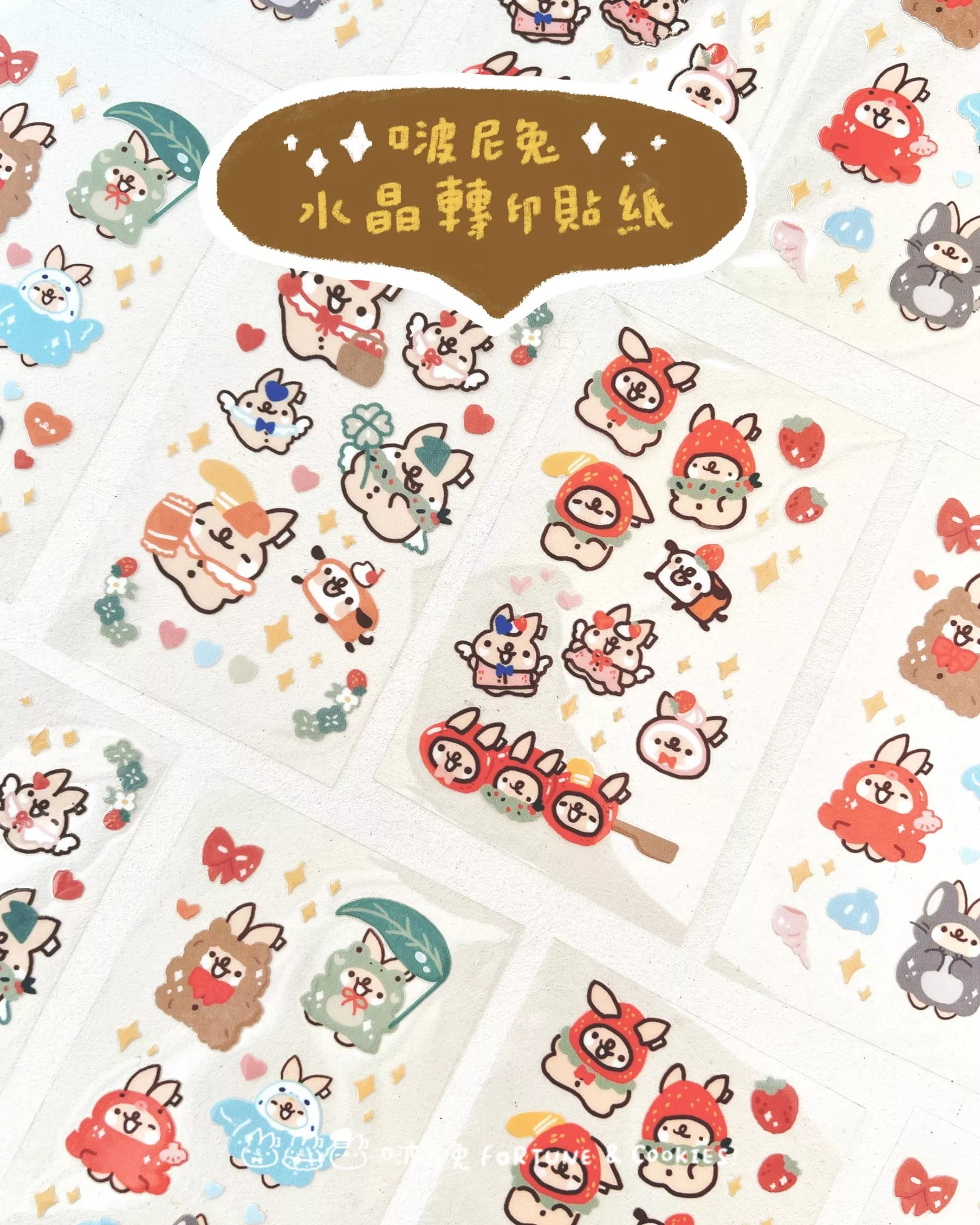 ✨啵尼兔水晶轉印貼紙✨