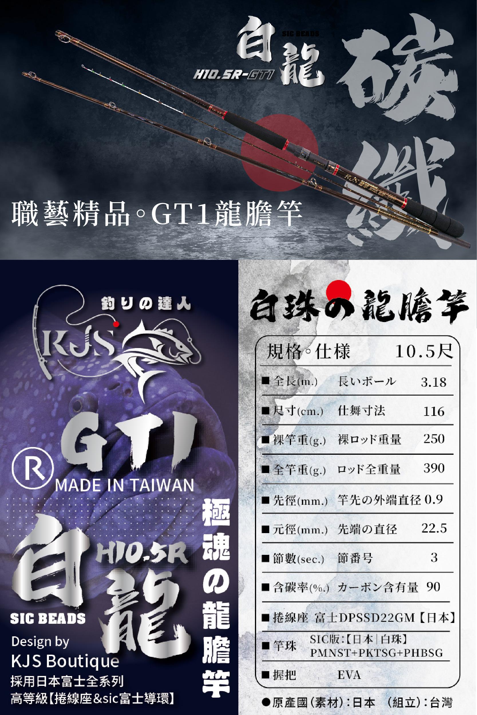 GT1-龍膽竿【A方案｜白龍珠】H10.5R-GT1