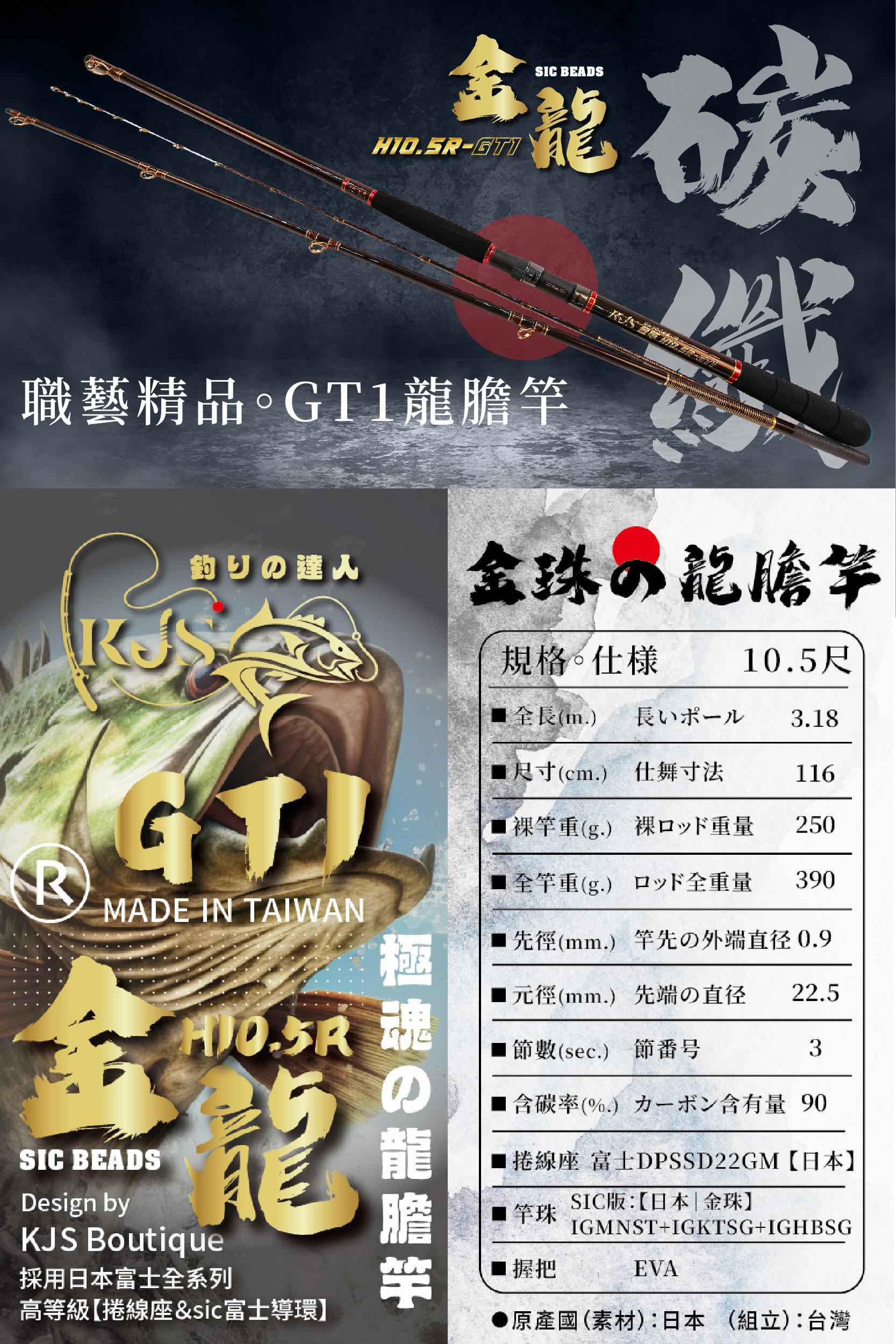 GT1-龍膽竿【A方案｜金龍珠】H10.5R-GT1