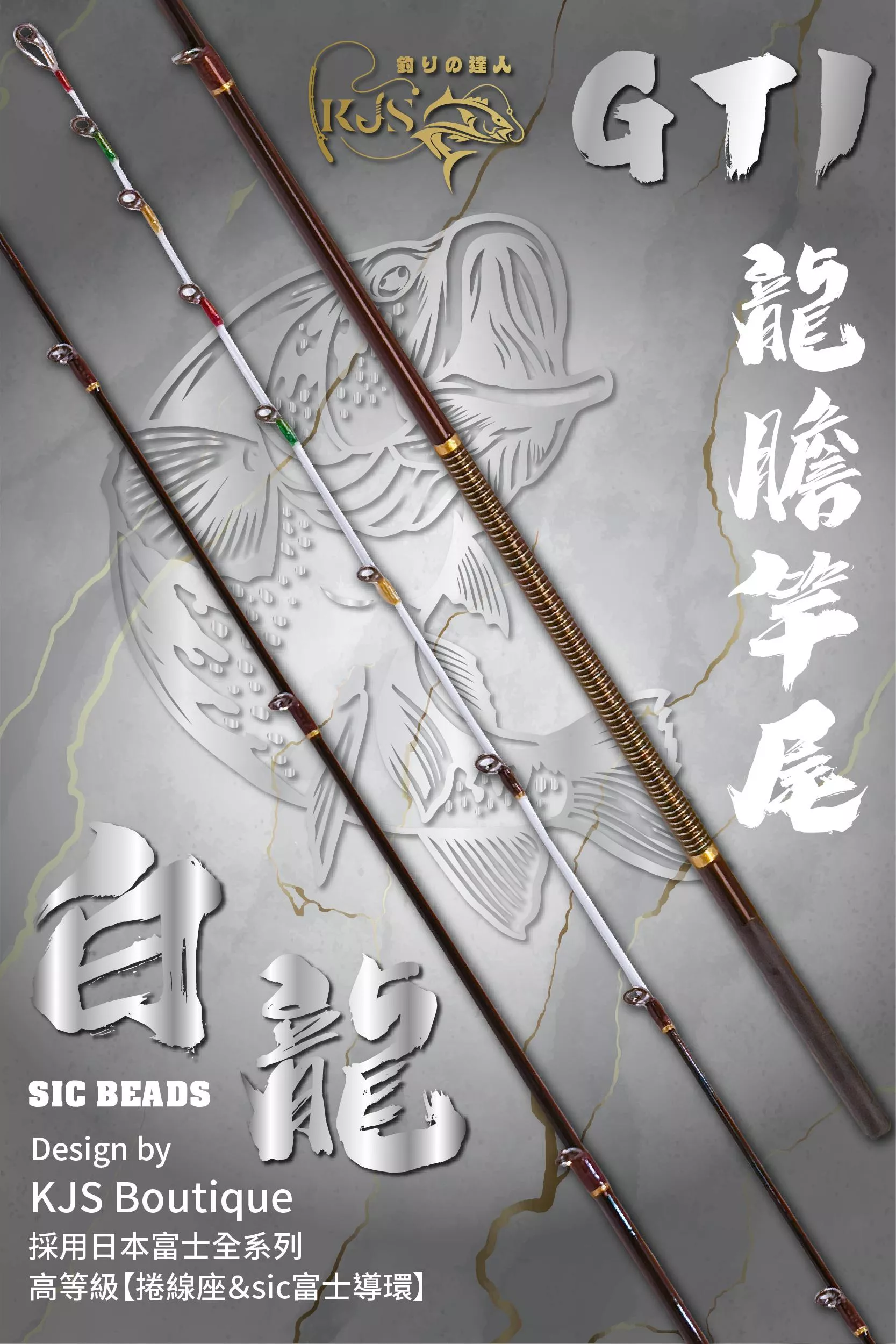 GT1龍膽竿尾【白龍珠】