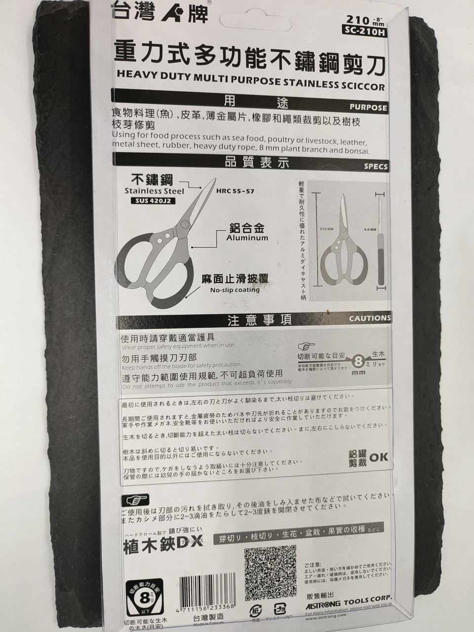 不鏽鋼鋁合金剪刀