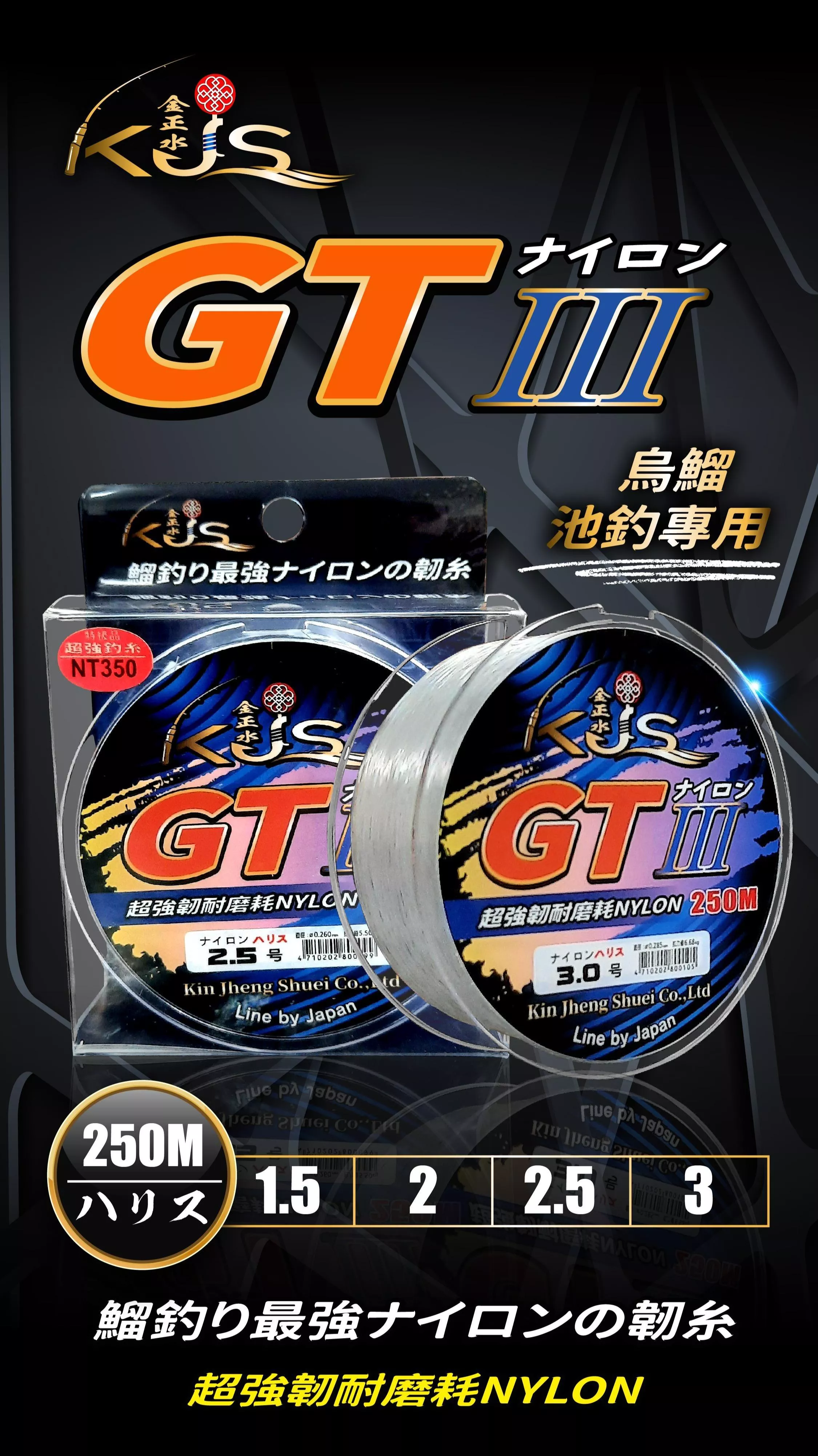 超強力 日本製 烏鰡專用子線