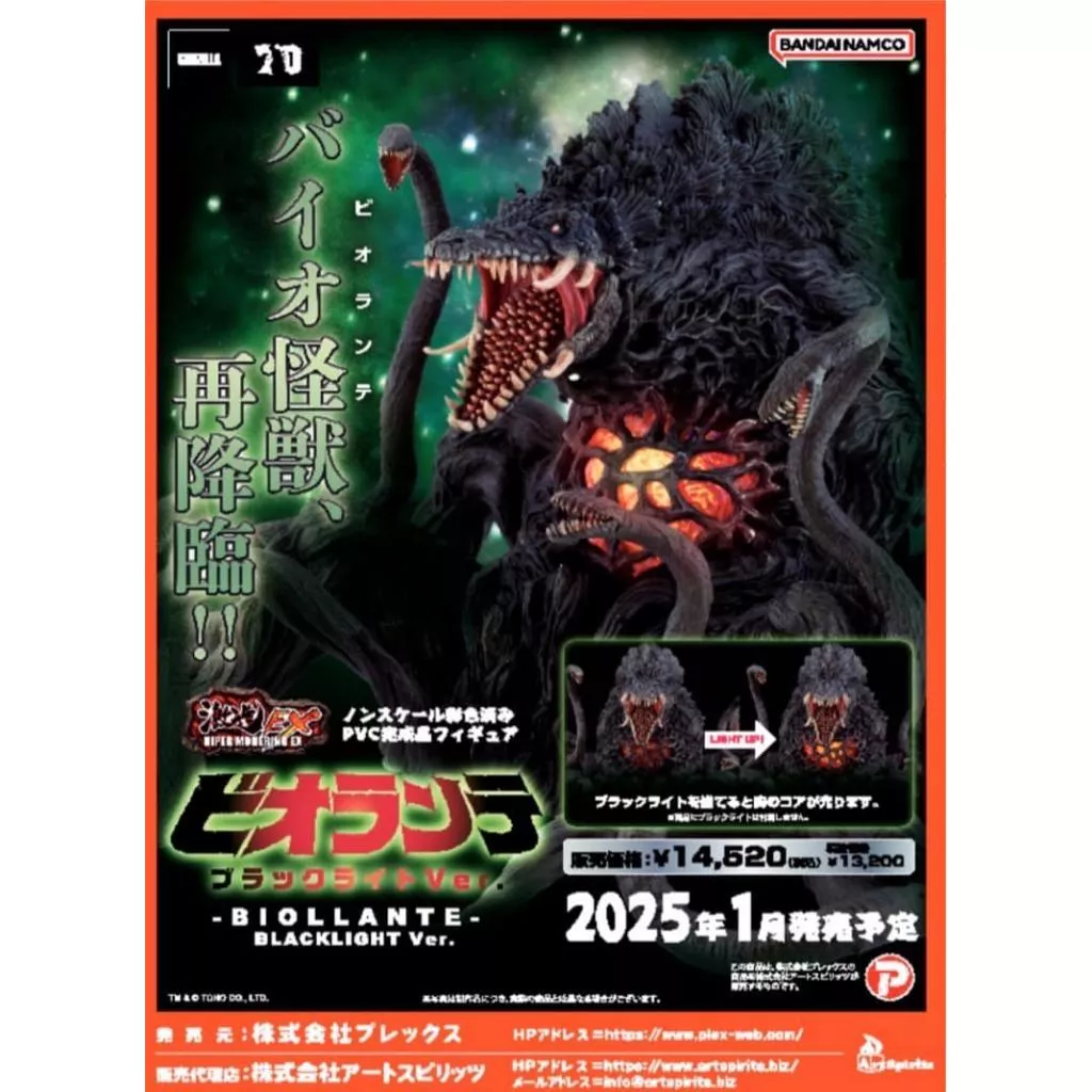 【怪獸天團】 Art Sprits 激造EX 1989 哥吉拉VS碧奧蘭蒂 發光版 新款