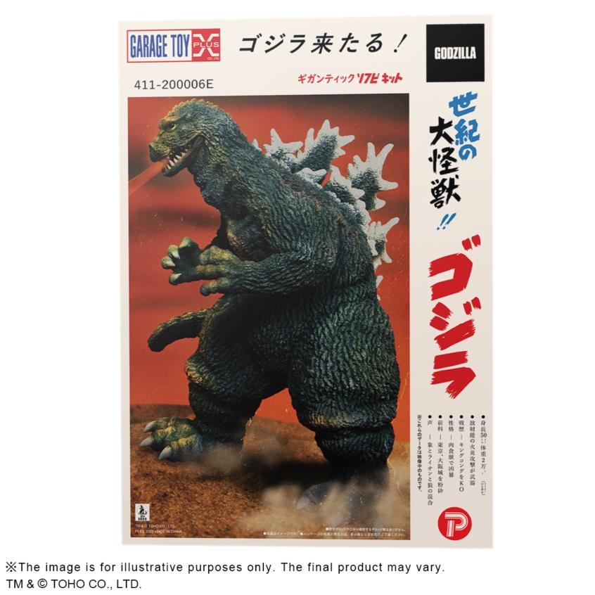 【怪獸天團】X-PLUS 巨大系列 1962哥吉拉 空套系列 非完成品