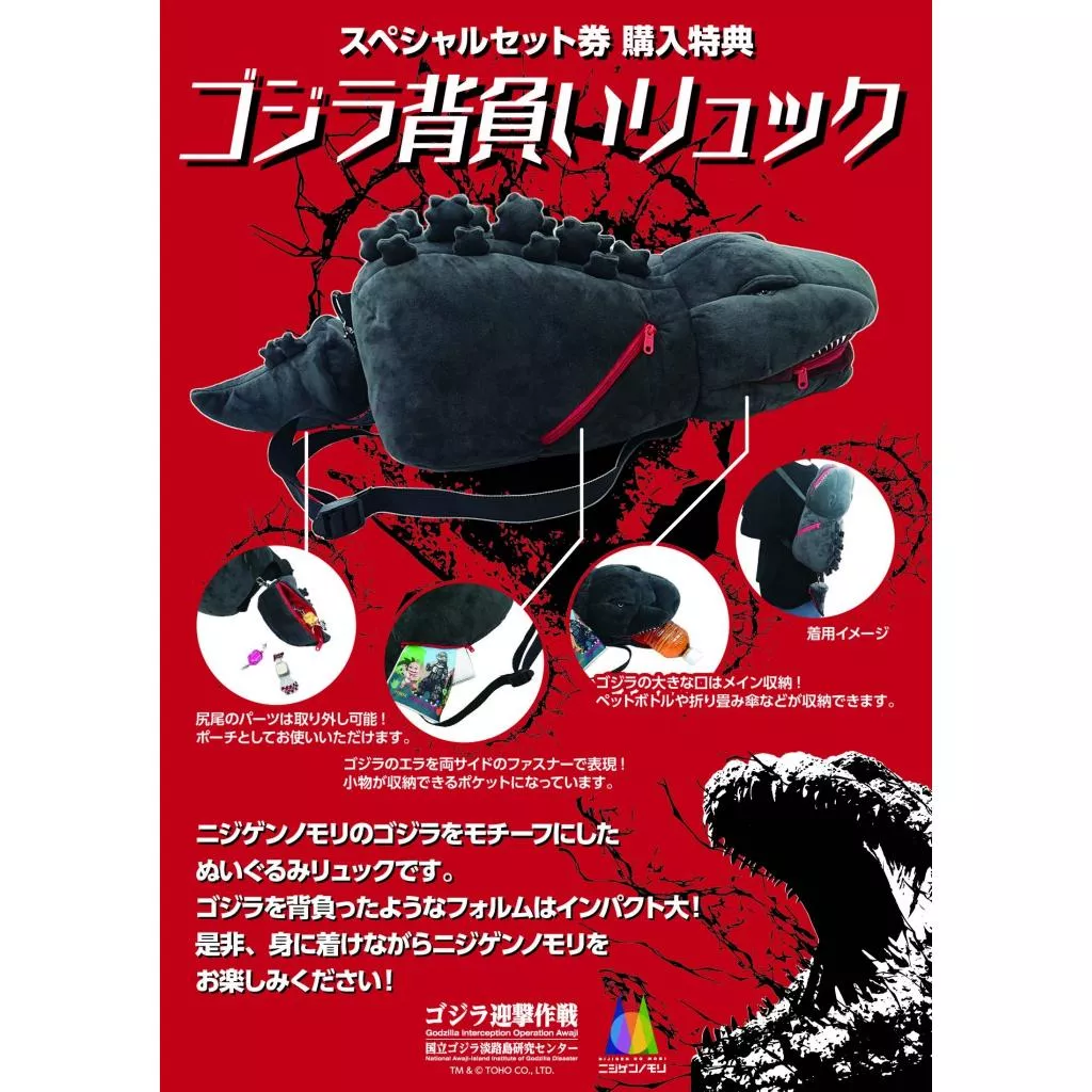 【怪獸天團】淡路島二次元之森 2016 真哥 哥吉拉背包 限定套票特典