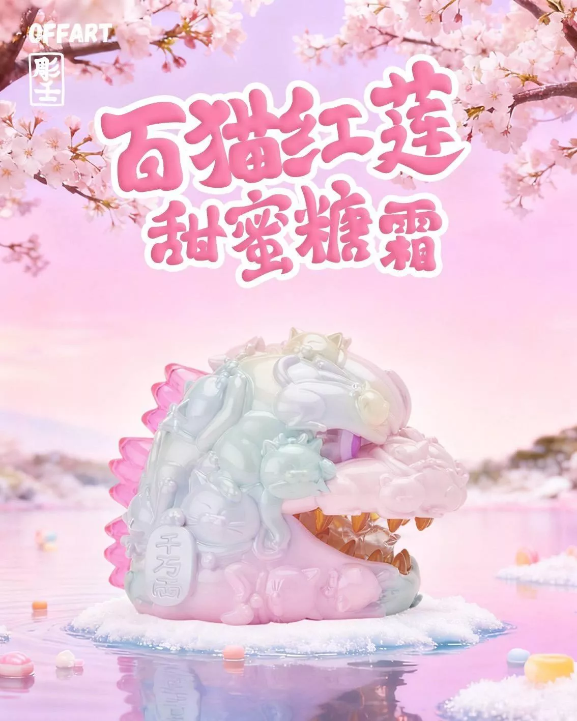 【怪獸天團】預購2026/2月 百貓紅蓮Mini招財頭雕 甜蜜糖霜版