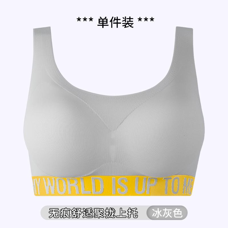 冰絲無鋼圈無痕女性內衣-字母