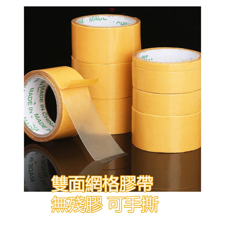 <煎妮DIY>雙面紙膠網格膠條超黏又好清除不殘膠