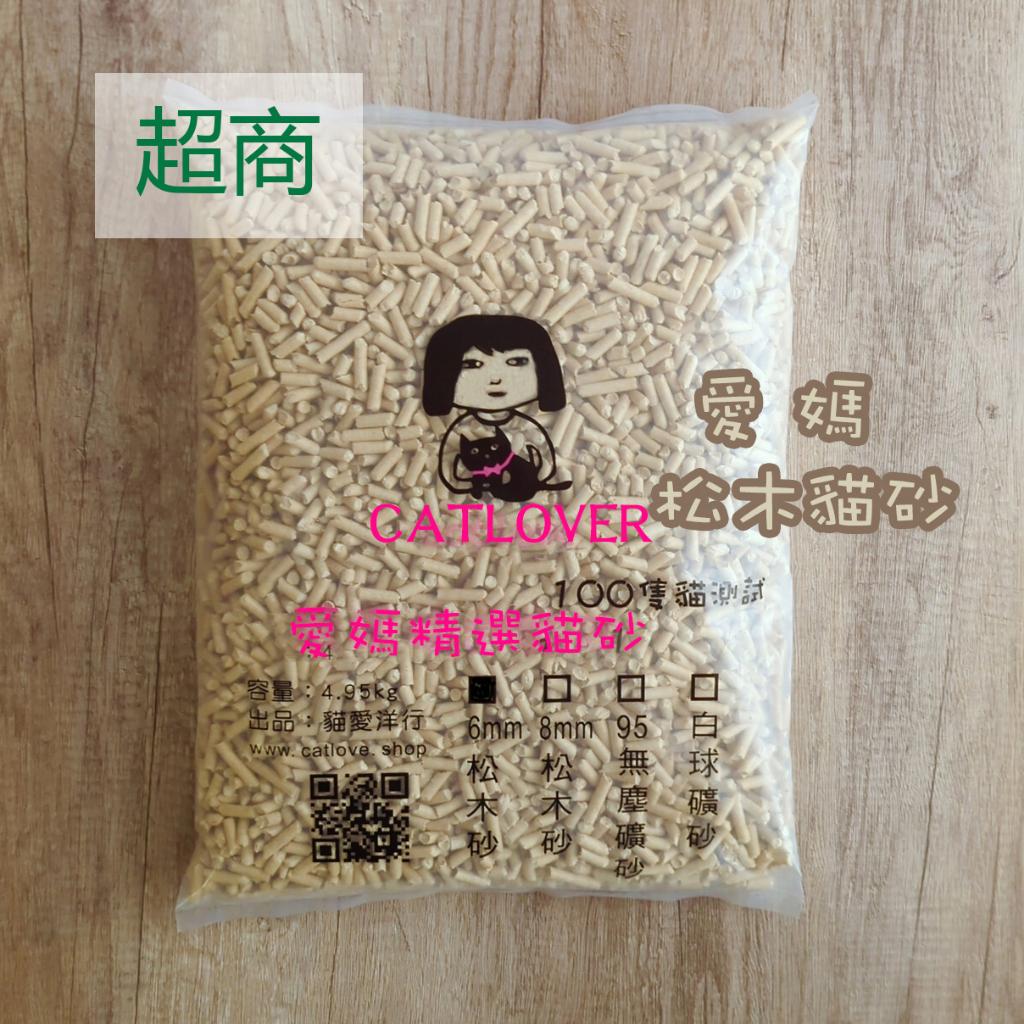 超商<煎妮>愛媽松木砂小包裝4.95KG好搬運