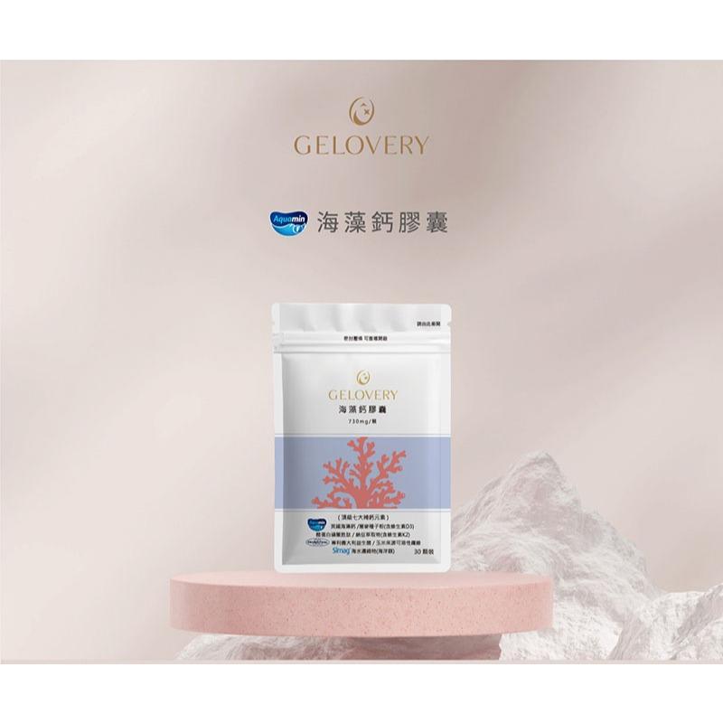<煎妮雜貨>Gelovery 海藻鈣D3膠囊『 單包 30顆 』(奶素)