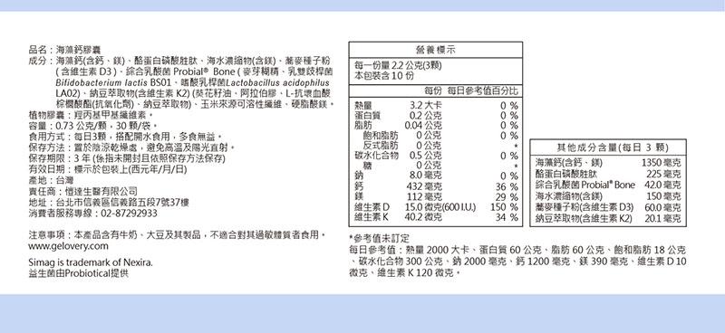 <煎妮雜貨>Gelovery 海藻鈣D3膠囊『 單包 30顆 』(奶素)
