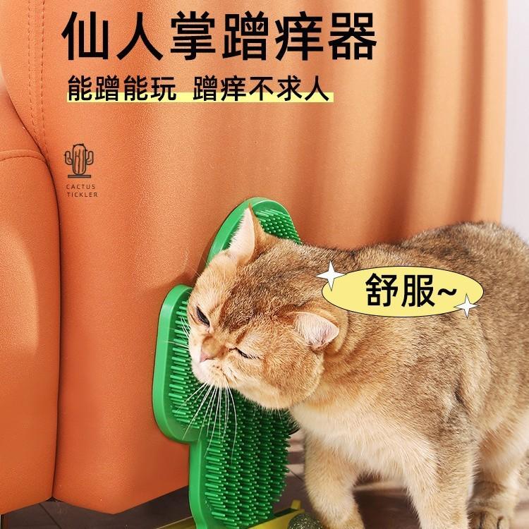 <煎妮雜貨>貓玩具蹭癢器梳毛板