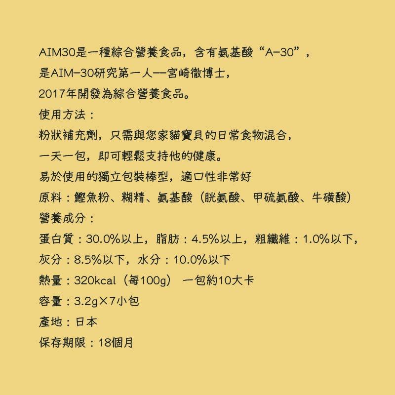 <煎妮雜貨>日本SUNRISE AIM30