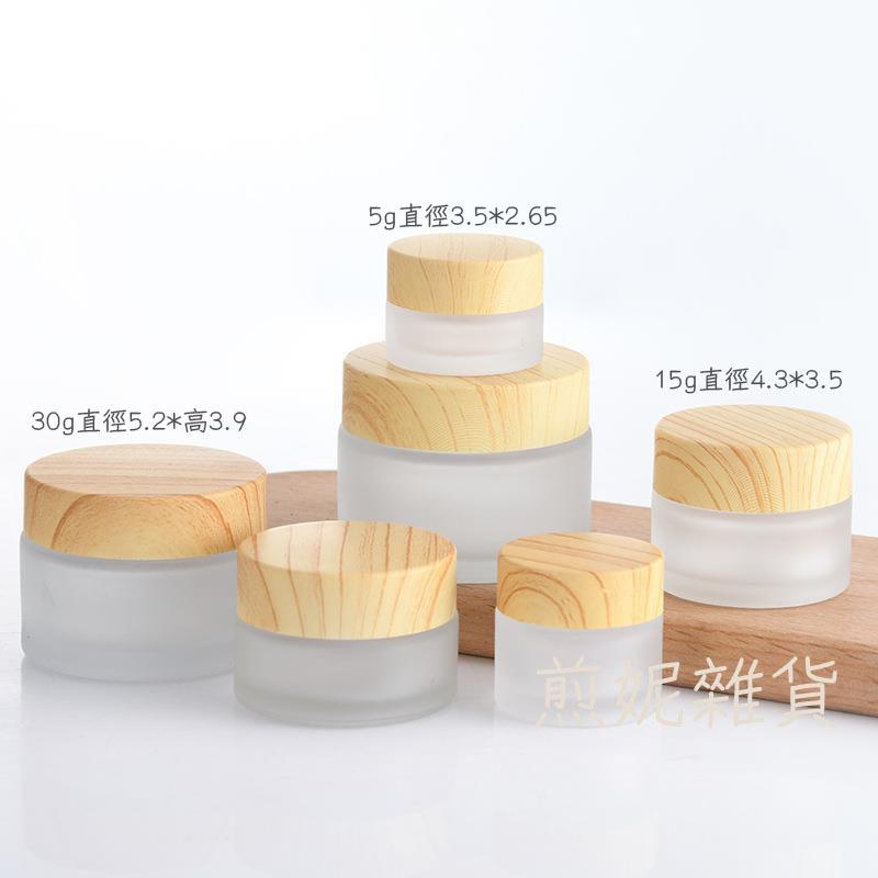 <煎妮雜貨>木紋蓋磨砂玻璃瓶分裝霜膏狀化妝品 膠囊 細小零件分裝