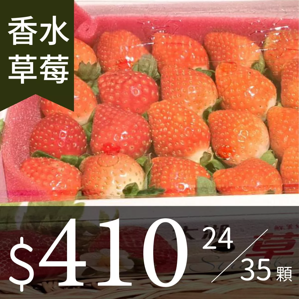 友善種植-香水草莓