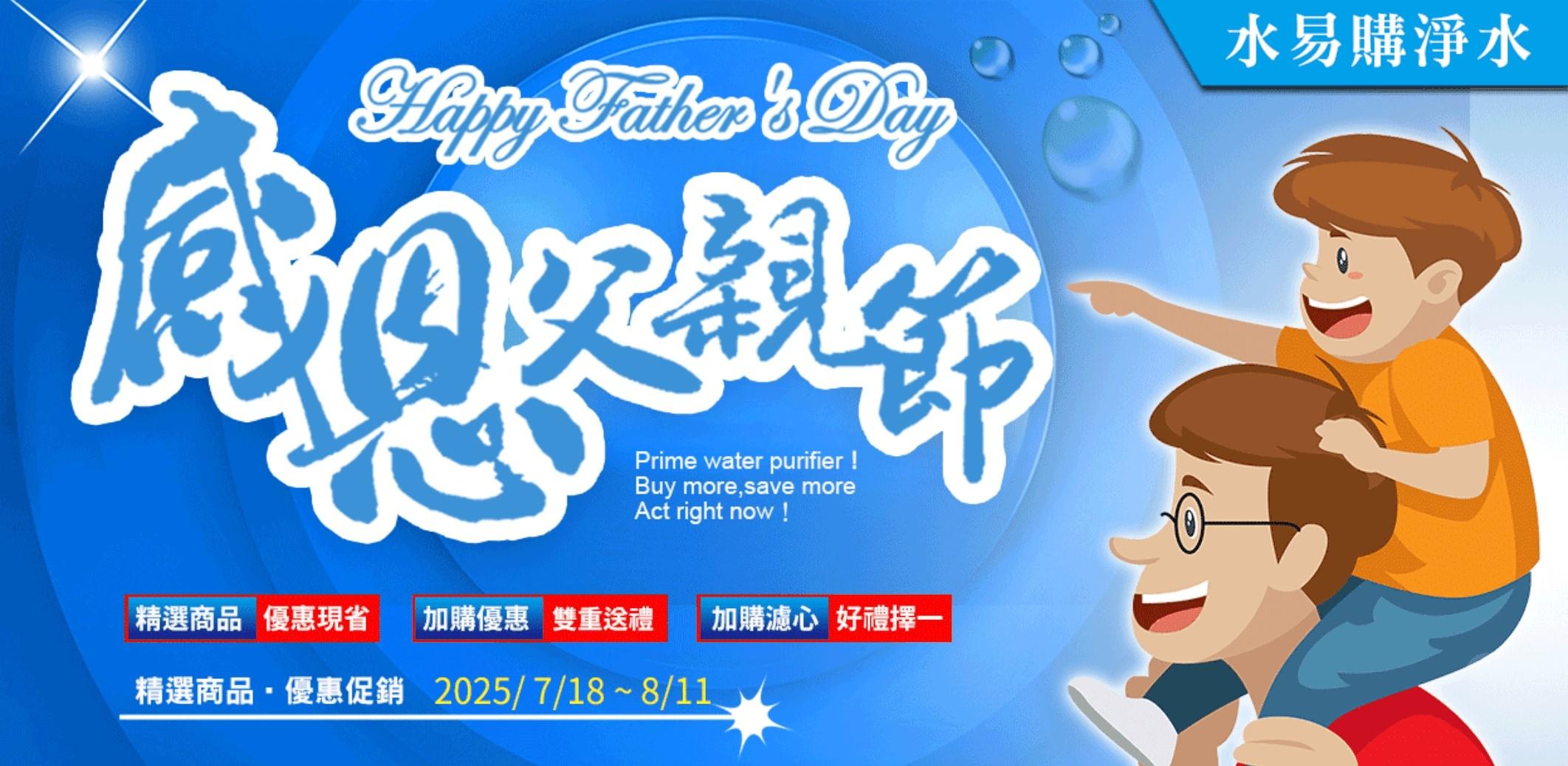 水易購