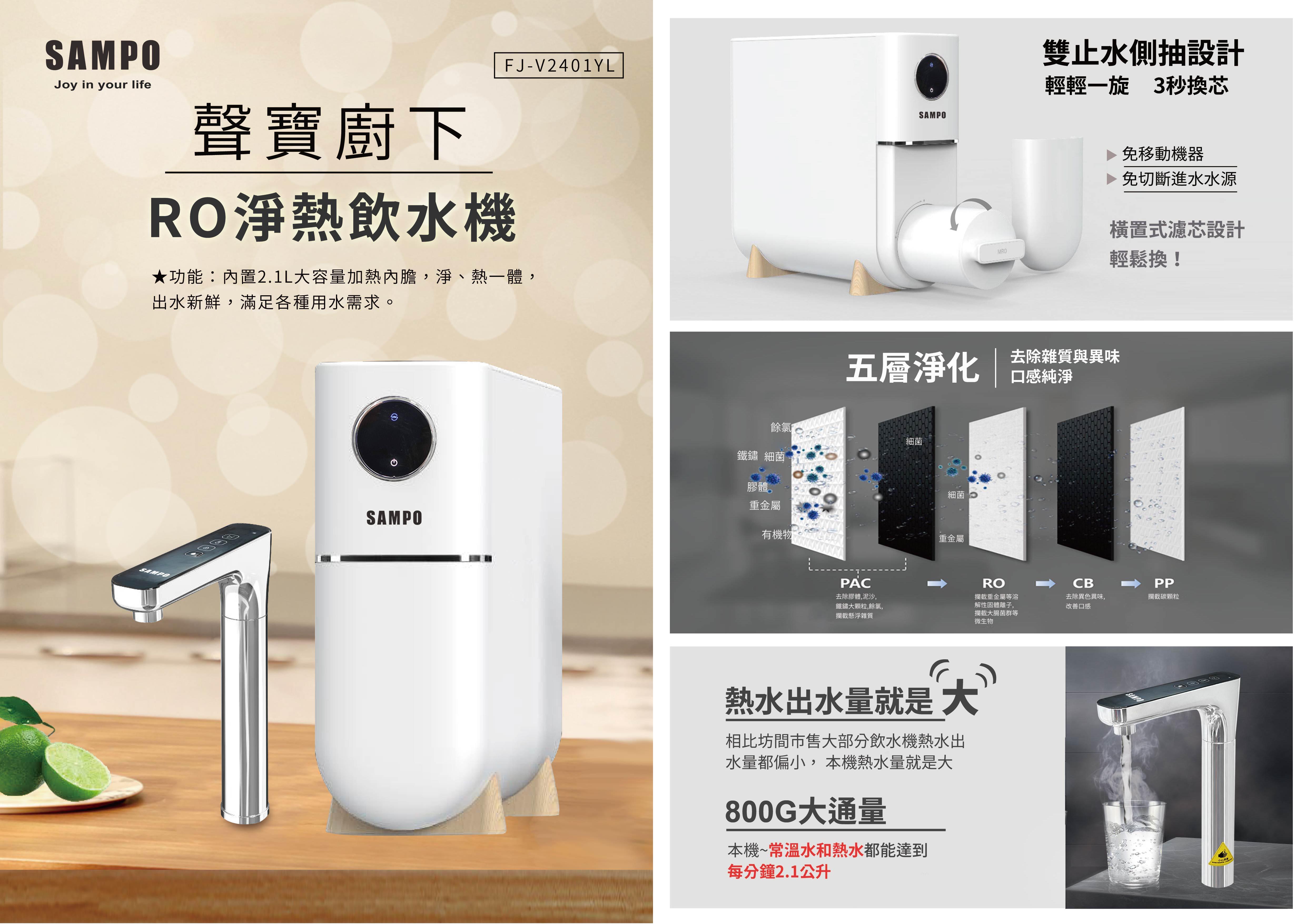 暢銷機款 !!! 聲寶淨熱一體機~櫥下冷熱飲水機第一推薦