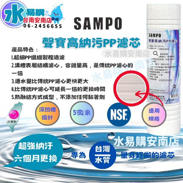 《年份濾心》〔直輸RO用〕聲寶《SAMPO》高效鹼性一年份濾心 聲寶600G 583適用 直輸機-6支裝【水易購安南店】