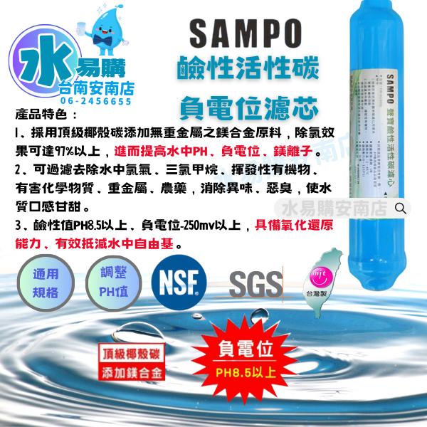 《年份濾心》〔直輸RO用〕聲寶《SAMPO》高效鹼性一年份濾心 聲寶600G 583適用 直輸機-6支裝【水易購安南店】