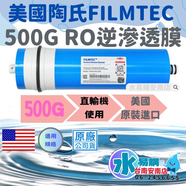 美國《年份濾心》公規濾芯〔直輸RO用〕+500G FILMTEC RO膜  ADD-586 U560P【水易購安南店】