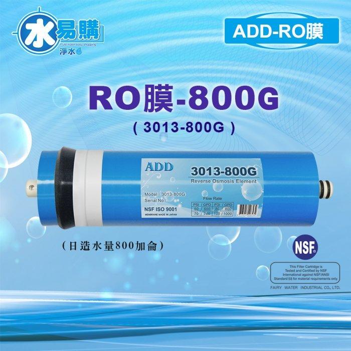 ADD-B2日本銀離子碳纖維活性碳+ADD 鹼性鎂元素活性碳+ADD 800G RO膜  (591-8用) 水易購安南店