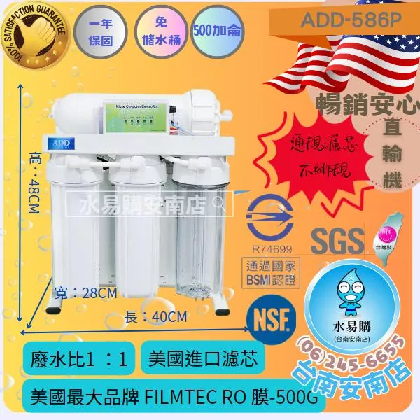 ADD-586 直接輸出  RO 逆滲透 (美國濾心) FILMTEC 500加侖 RO膜 U560P【水易購安南店】