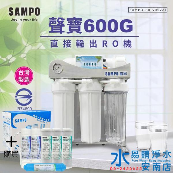 《直輸機》SAMPO 聲寶 600G RO機 加購 一年份濾心 (免運/免安裝費) 2年保固【水易購安南店】