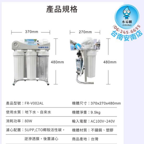 《直輸機》SAMPO 聲寶 600G RO機 加購 一年份濾心 (免運/免安裝費) 2年保固【水易購安南店】