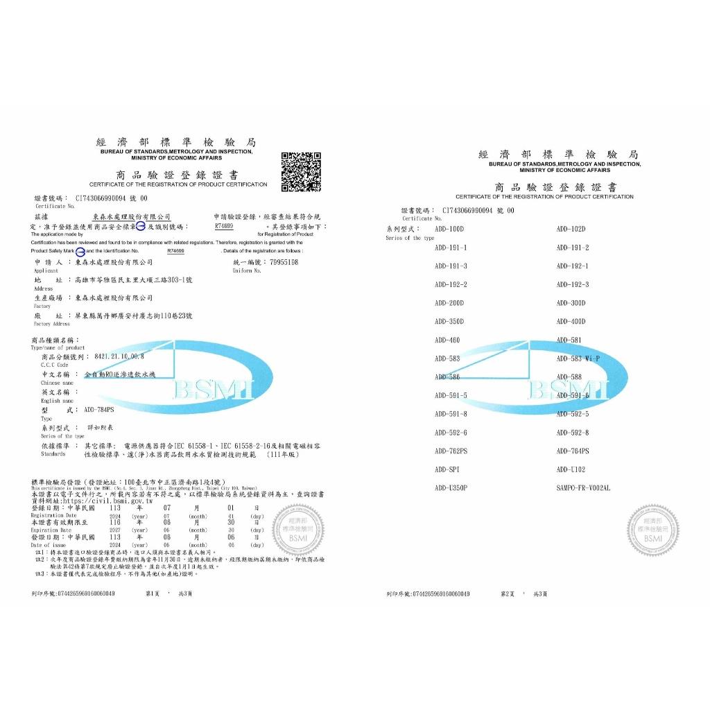 ADD RO直輸機 ADD-592-5/6/8 500 600 800加侖 不用儲水桶 《加購年份濾芯》【水易購安南店】