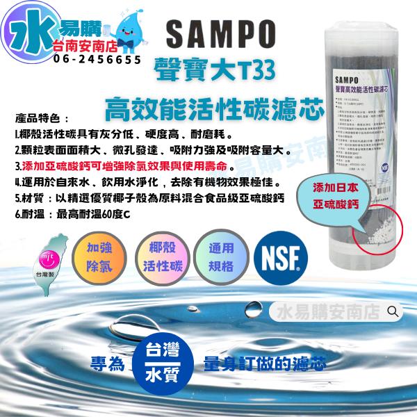 《有桶RO用》SAMPO 聲寶高效型一年份濾心-6支裝濾心 通規10英吋 不含RO膜 【水易購淨水-安南店】